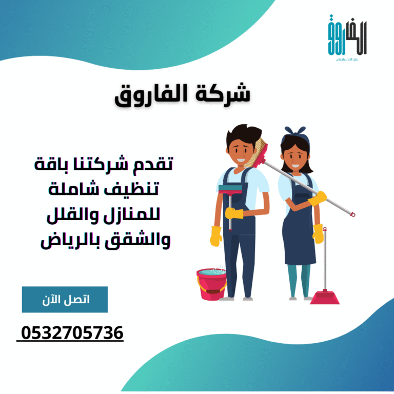 أفضل شركة تنظيف بالرياض – عمالة فلبينية محترفة 