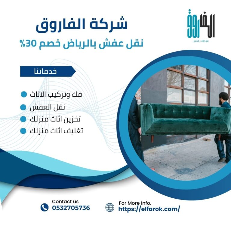 نقل عفش بالرياض خصم 30%